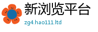 2025新澳天天正版免费观看加2025新奥天天开好彩新奥好彩免费
